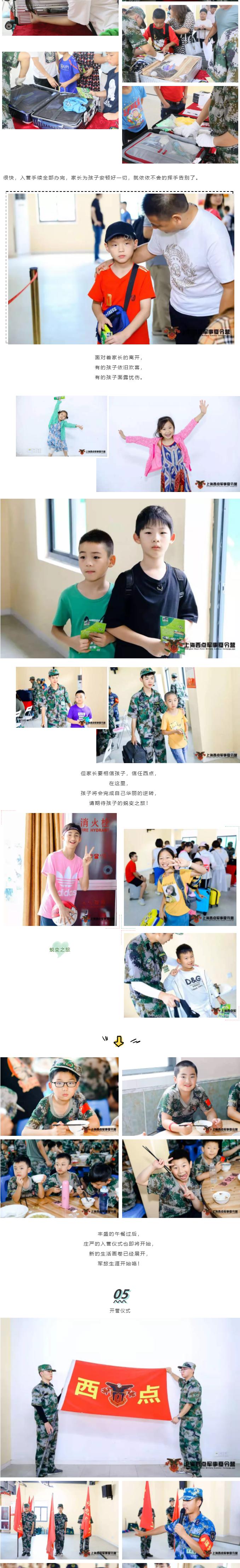 2019上海西点军事夏令营第三期火爆开营